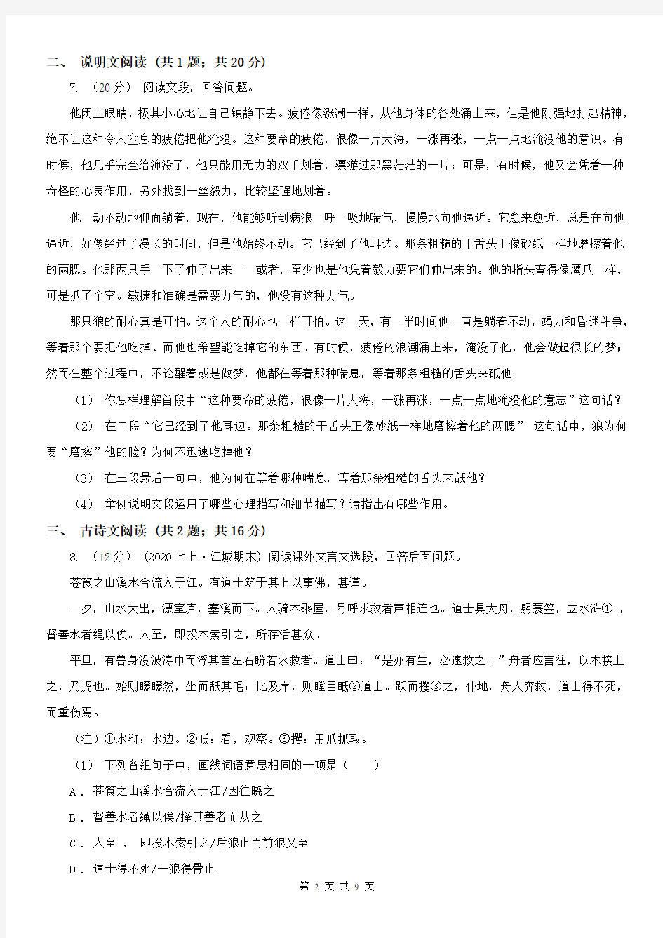 江苏省2020版中考语文试卷A卷