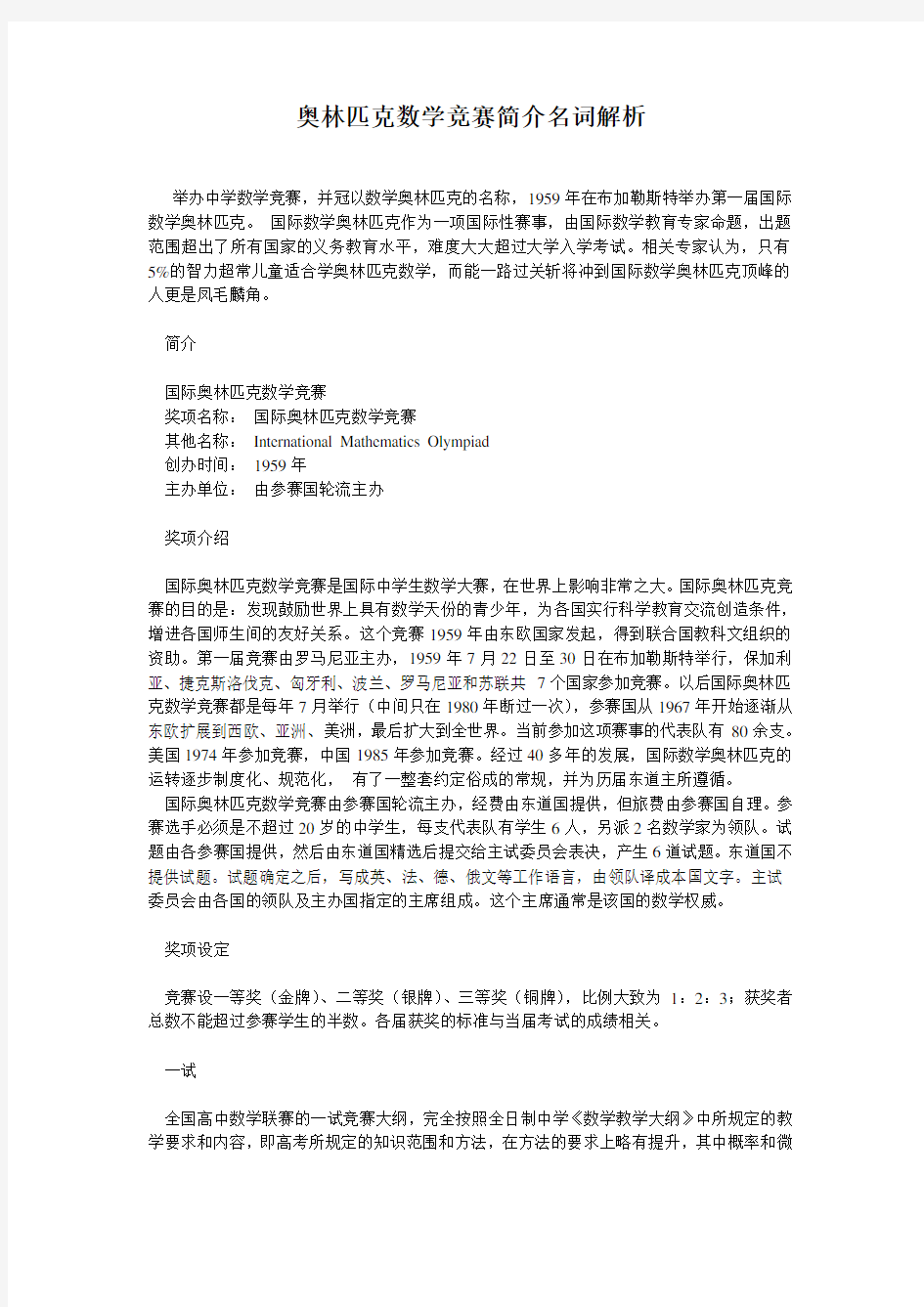 奥林匹克数学竞赛简介名词解析