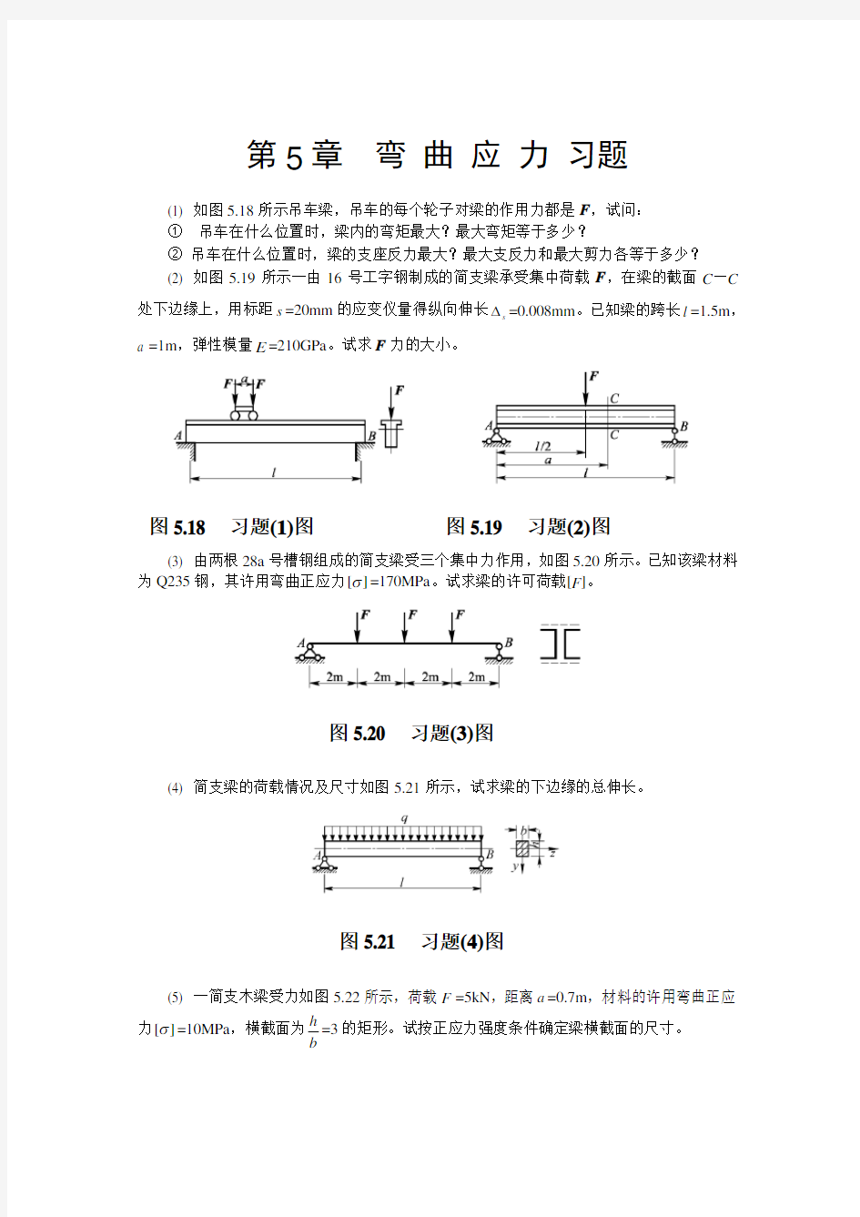 弯曲应力