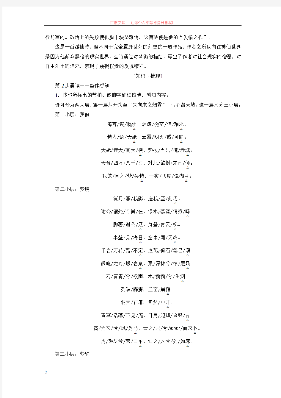 20172018学年高中语文豪放飘逸的李白诗教师用书苏教版选修《唐诗宋词选读》