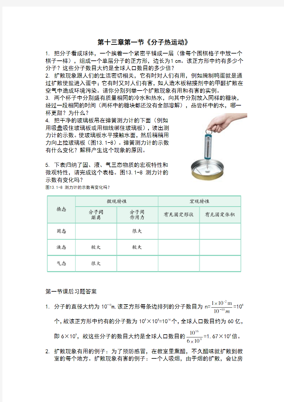 新人教版九年级物理第十三章课后习题答案 