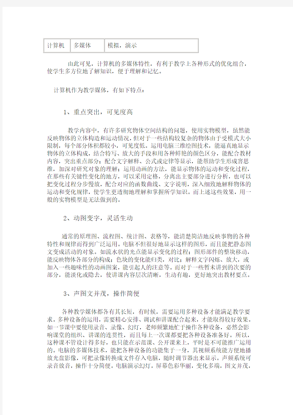 最新计算机辅助教学的特点和基本模式