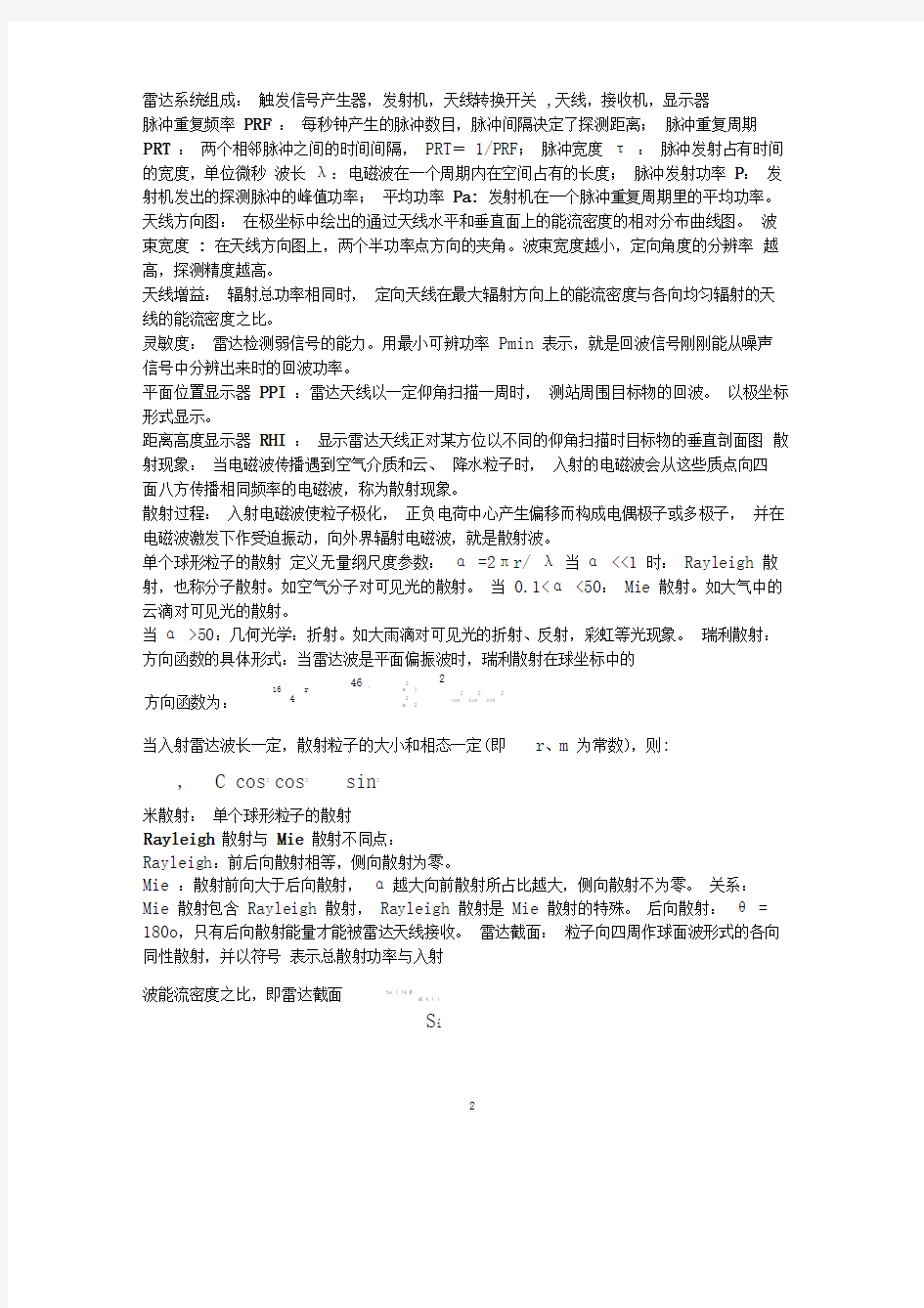 雷达气象学期末复习重点