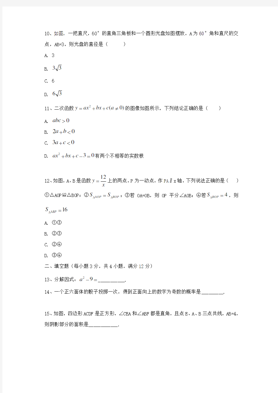 2018深圳中考数学word版