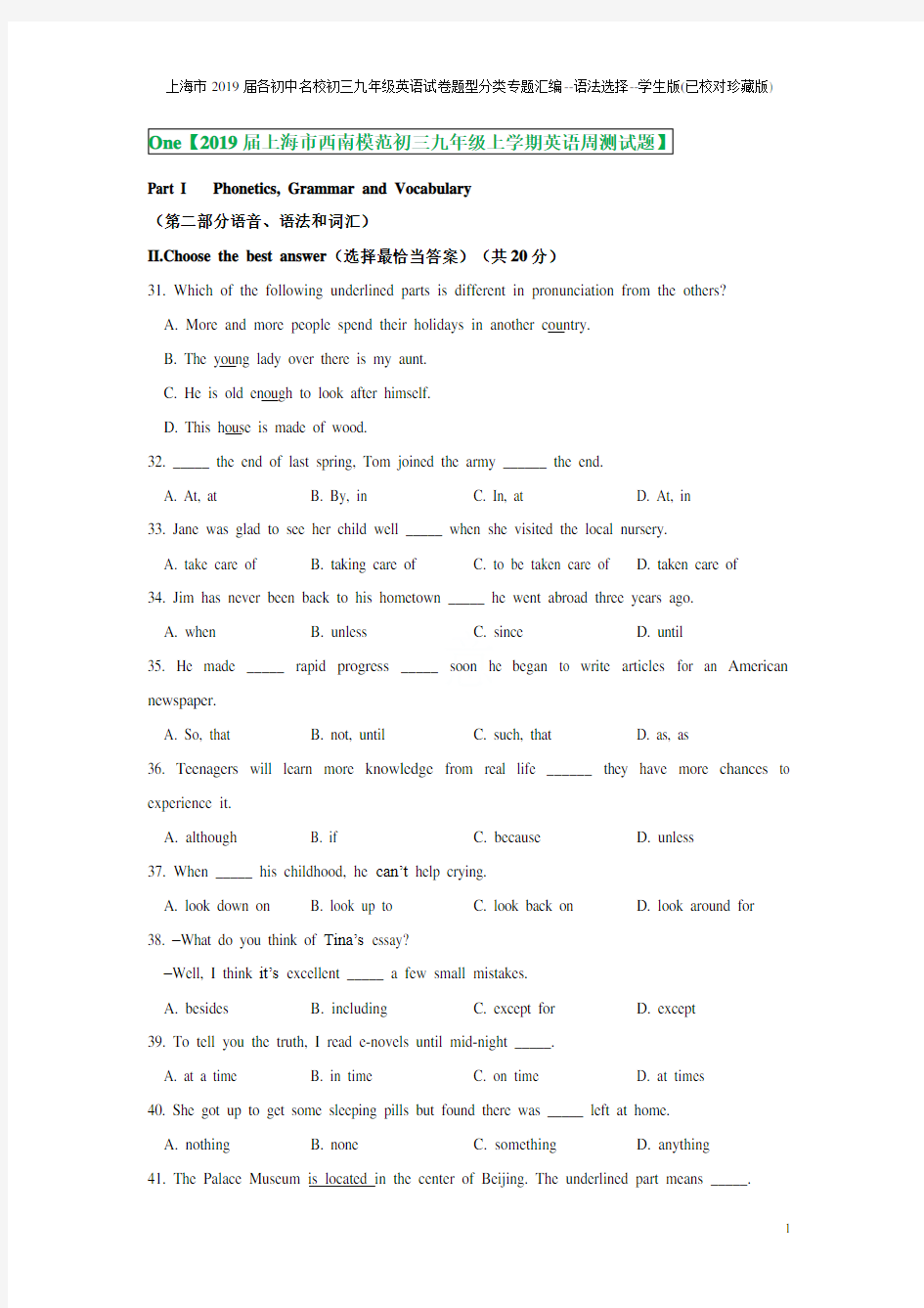 上海市2019届各初中名校初三九年级英语试卷题型分类专题汇编--语法选择--学生版(已校对珍藏版)