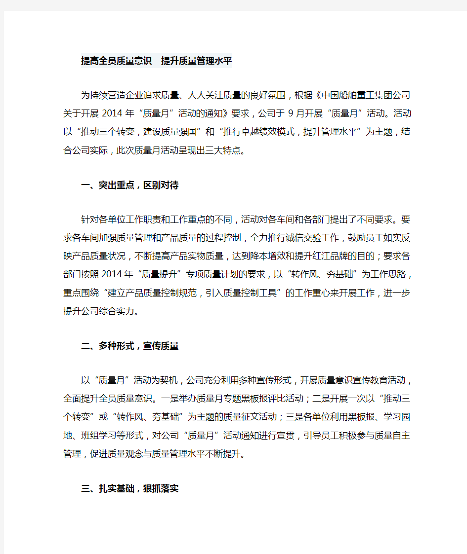 提高全员质量意识 提升质量管理水平