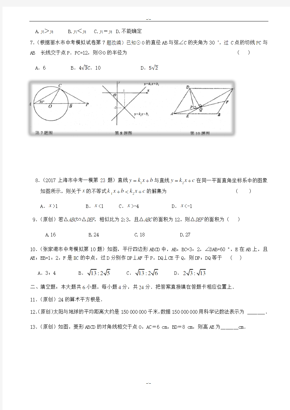 2020届杭州市中考数学模拟试卷(有答案)