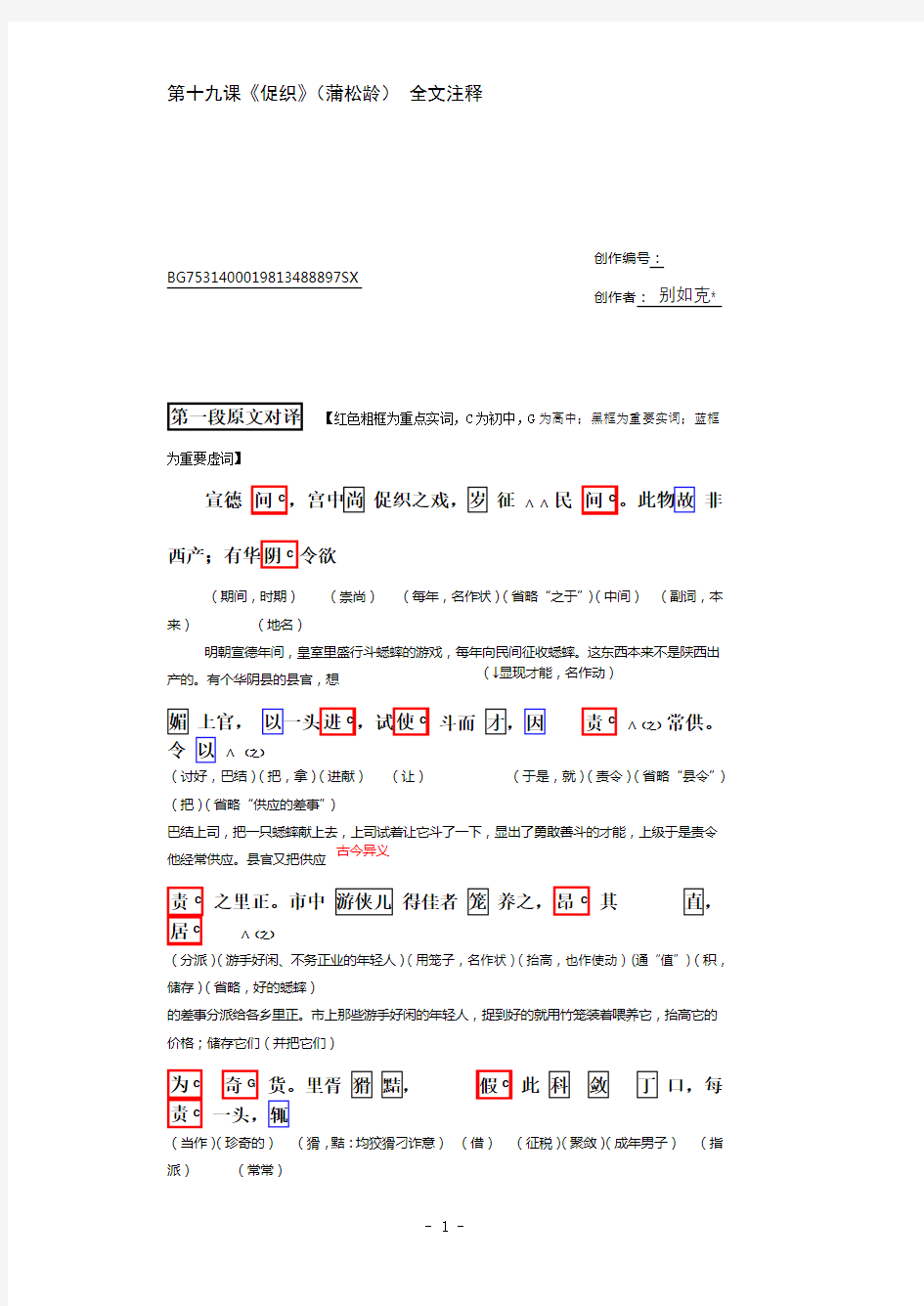 《促织》经典全文翻译