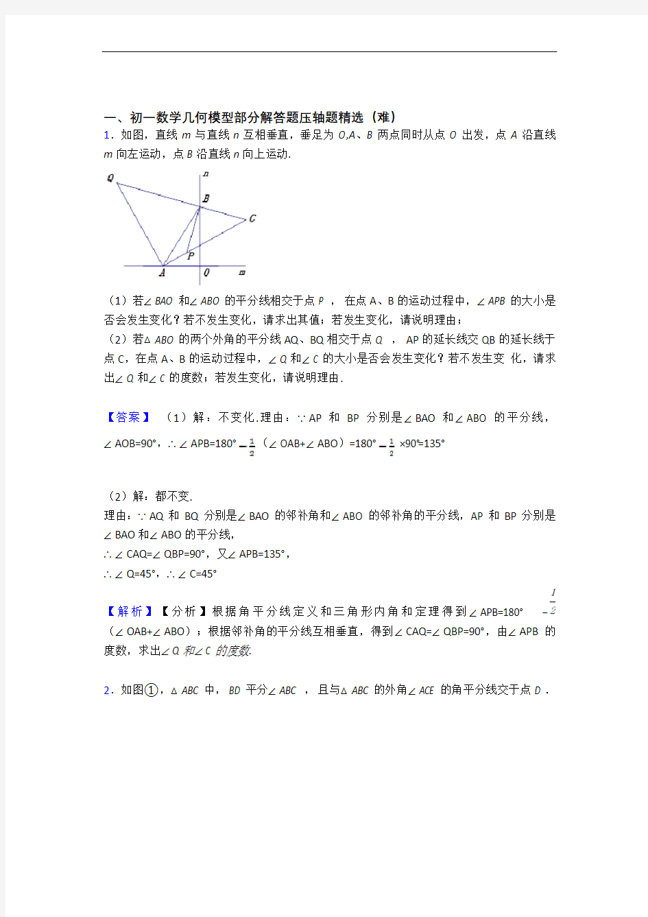 数学七年级上册 平面图形的认识(一)专题练习(解析版)