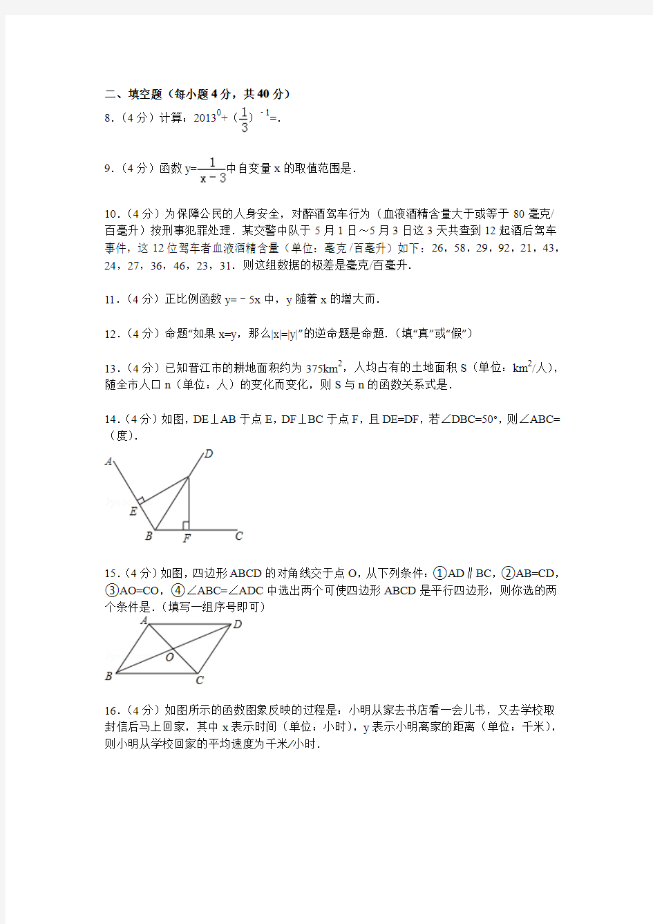 华师大版2016-2017学年八年级数学下学期期末测试卷及答案