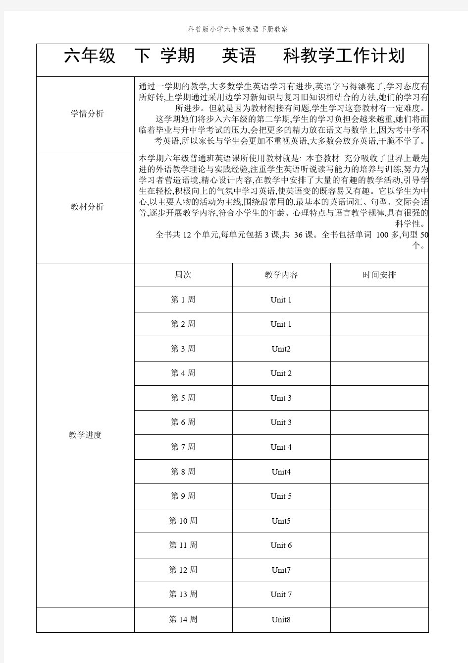 科普版小学六年级英语下册教案