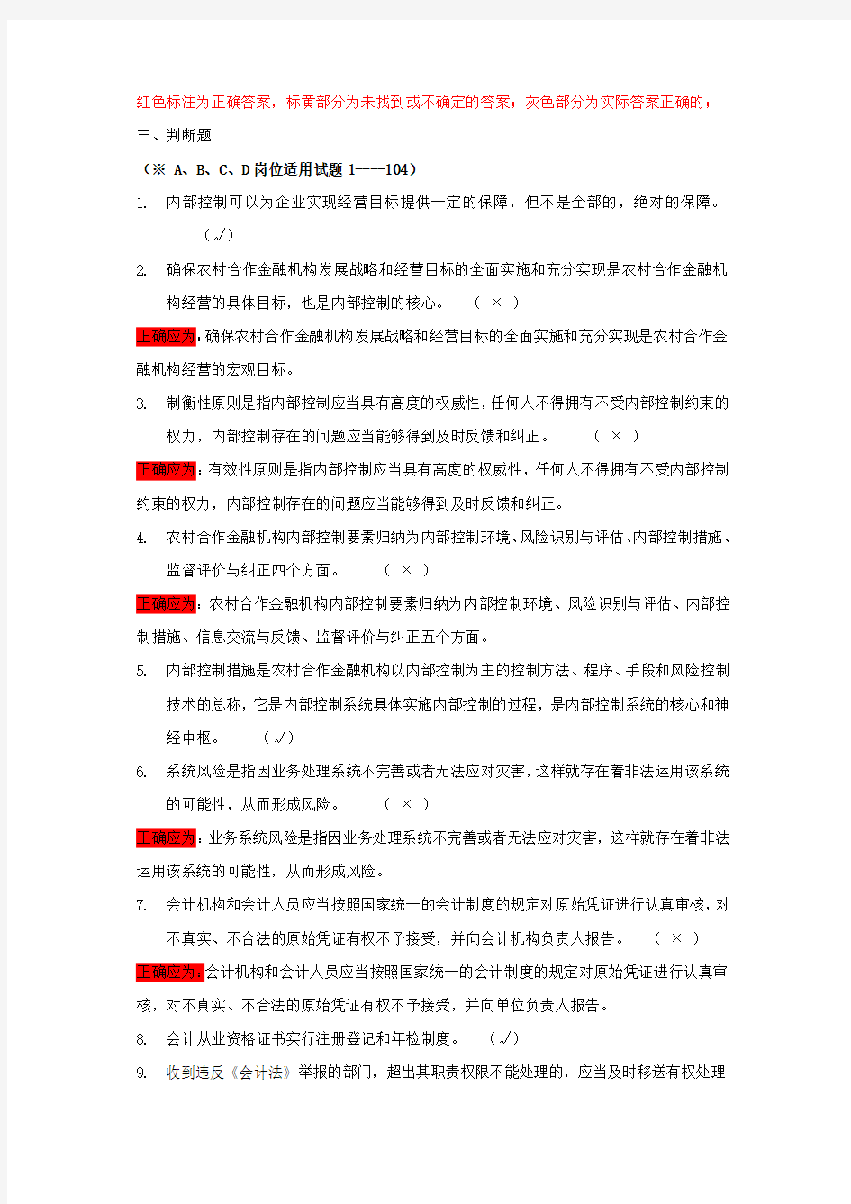 业务知识考试题库判断题1-575题