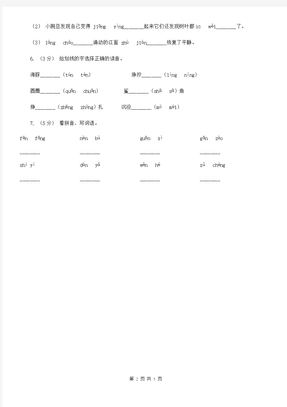 部编版2021年一年级上册语文汉语拼音《jqx》同步练习C卷