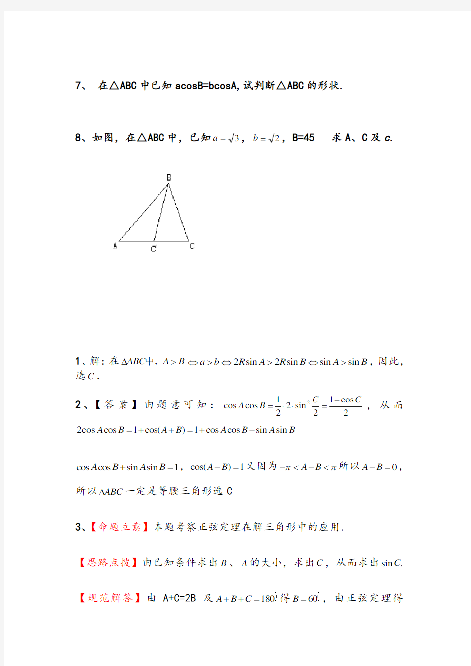 正弦余弦历年高考题及答案