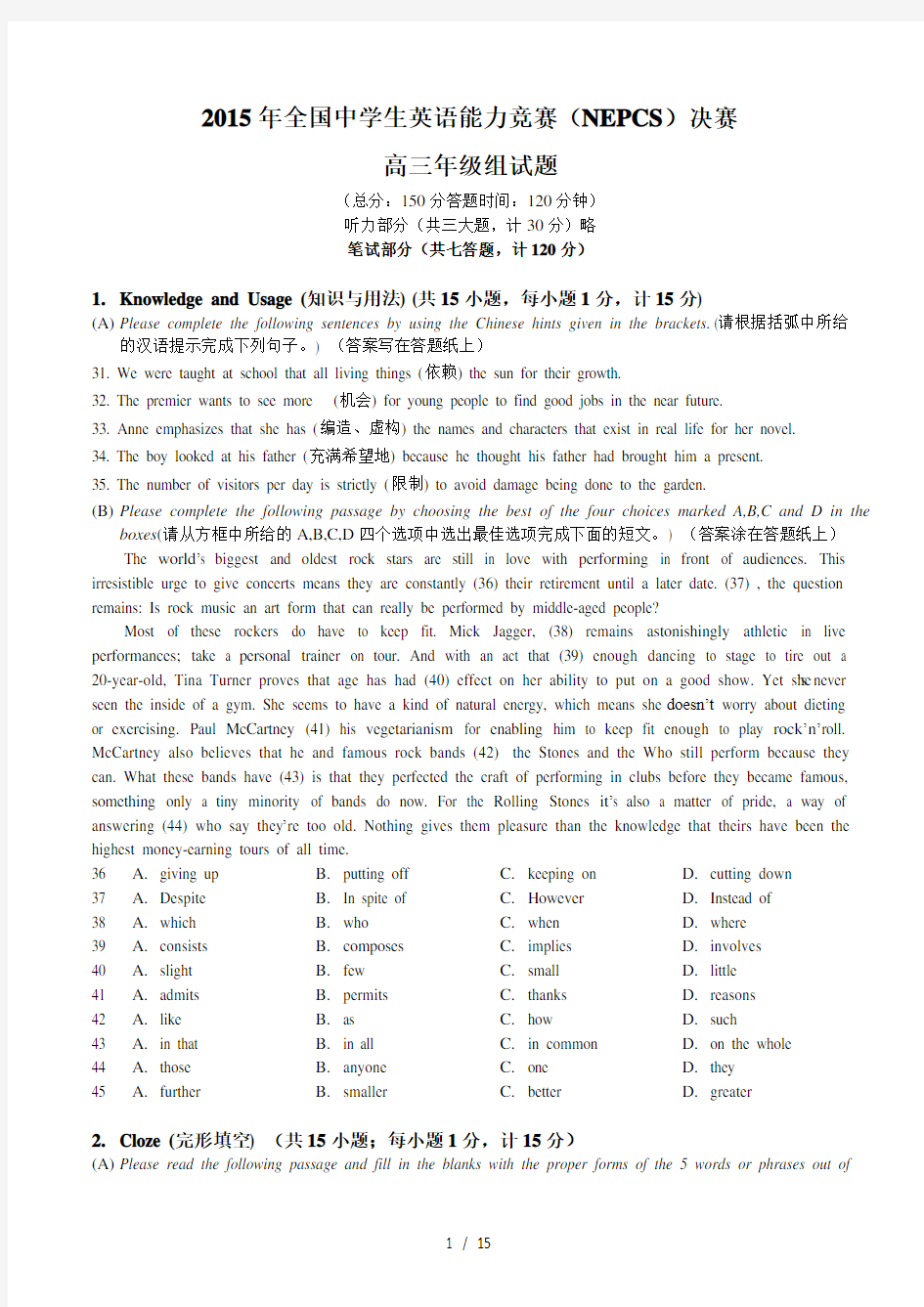 2015全国中学生英语能力竞赛(NEPCS)高三决赛试题与答案