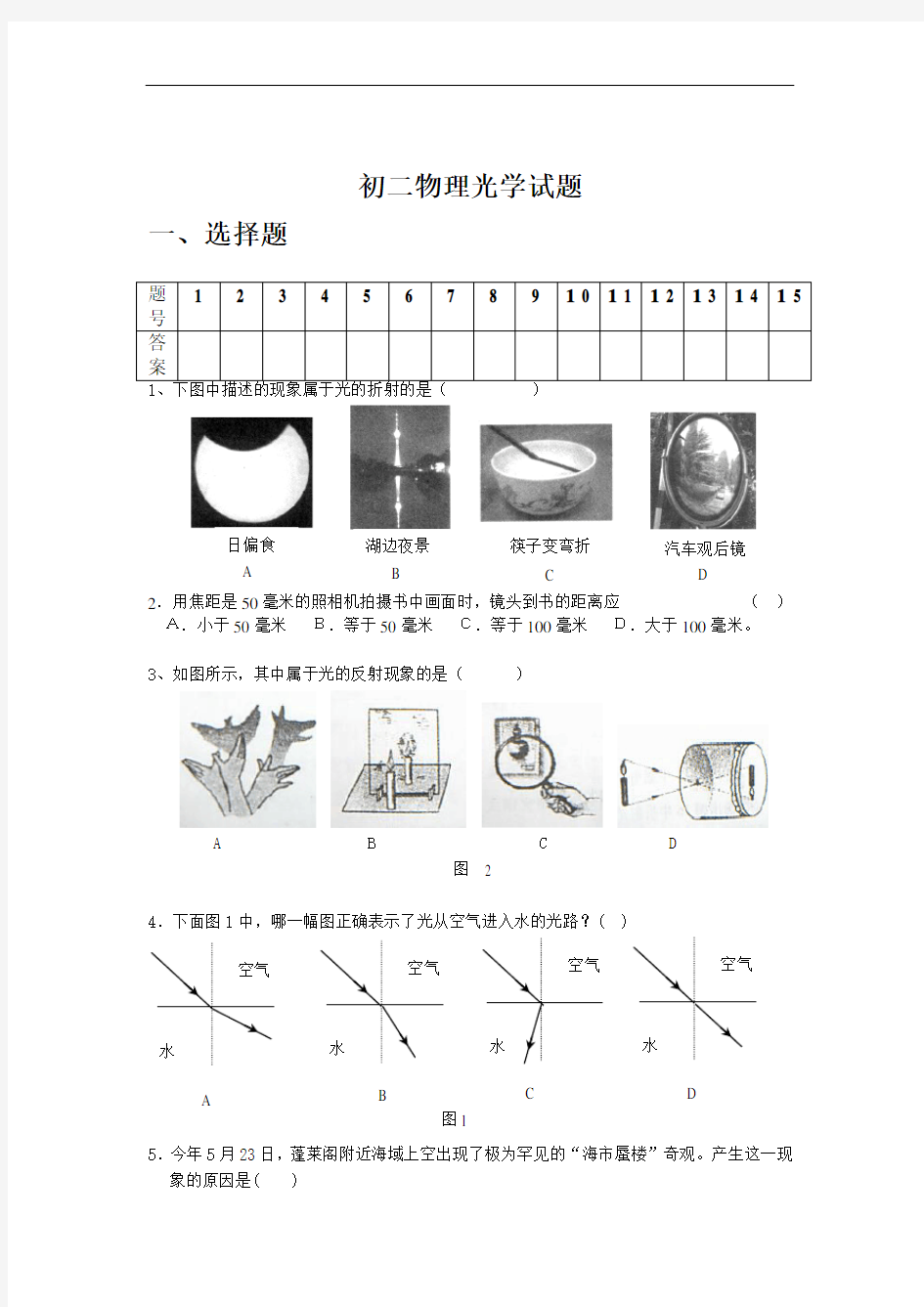 初二物理光学试题