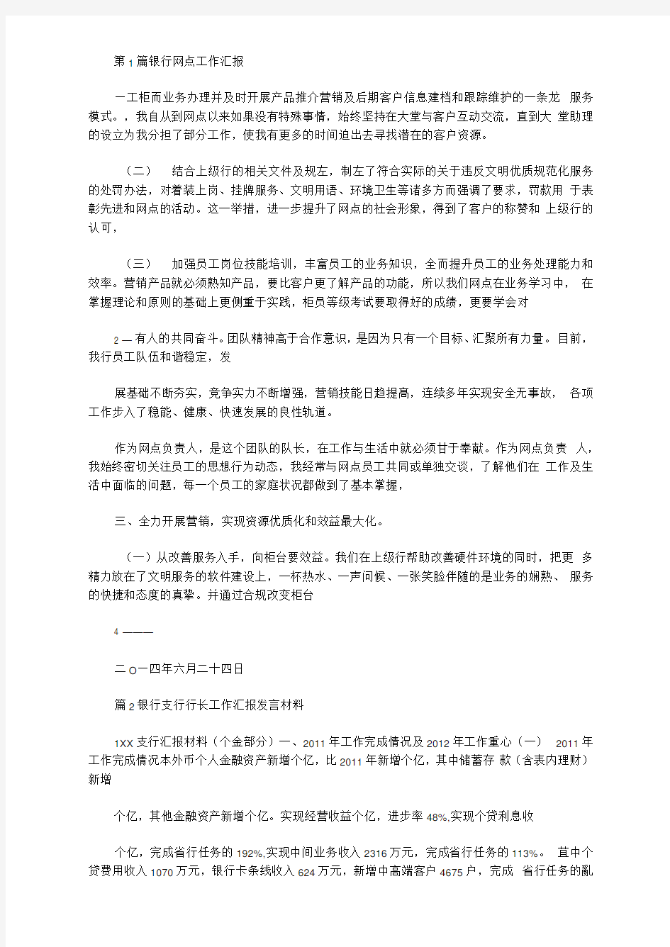 银行网点亮点工作总结汇报(共6篇汇总)