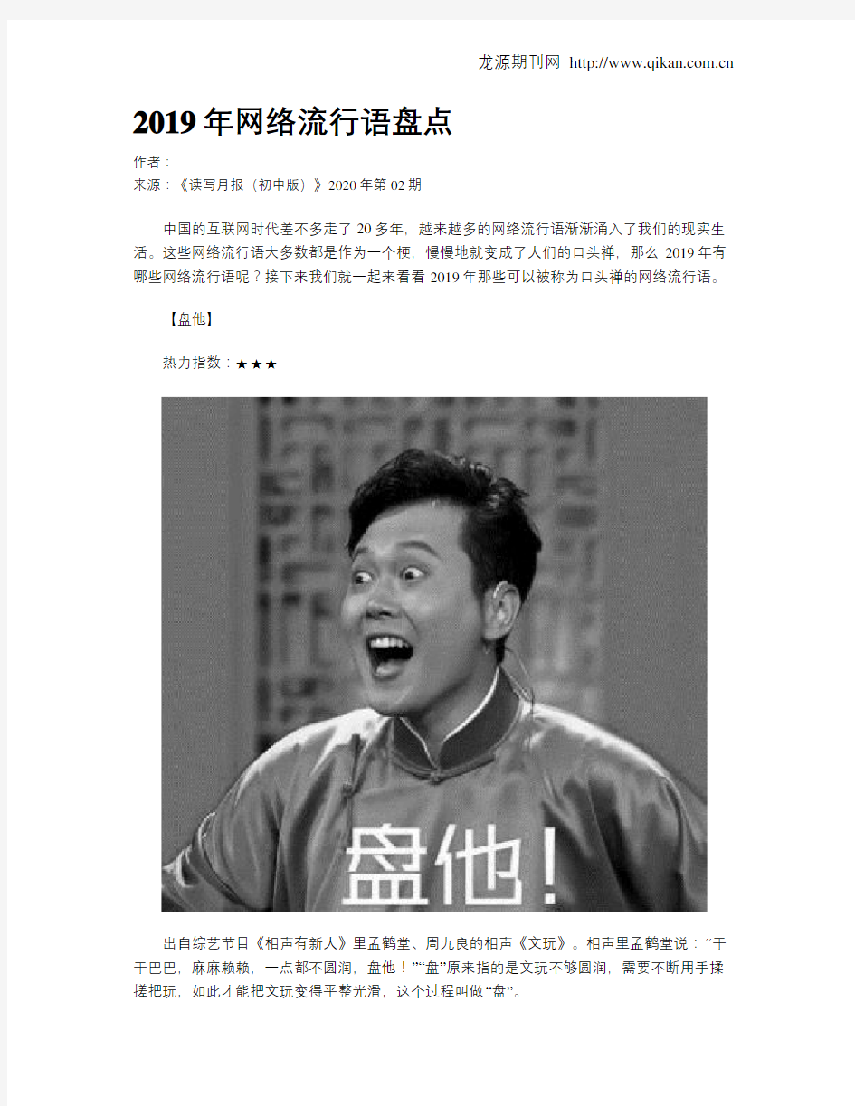 2019年网络流行语盘点