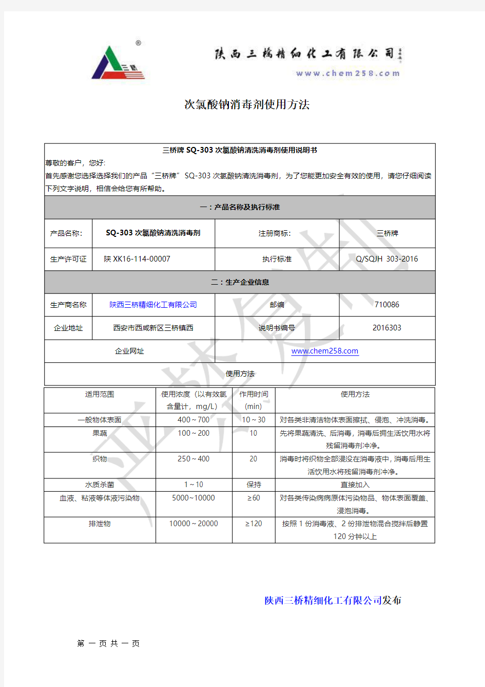 次氯酸钠消毒剂使用方法