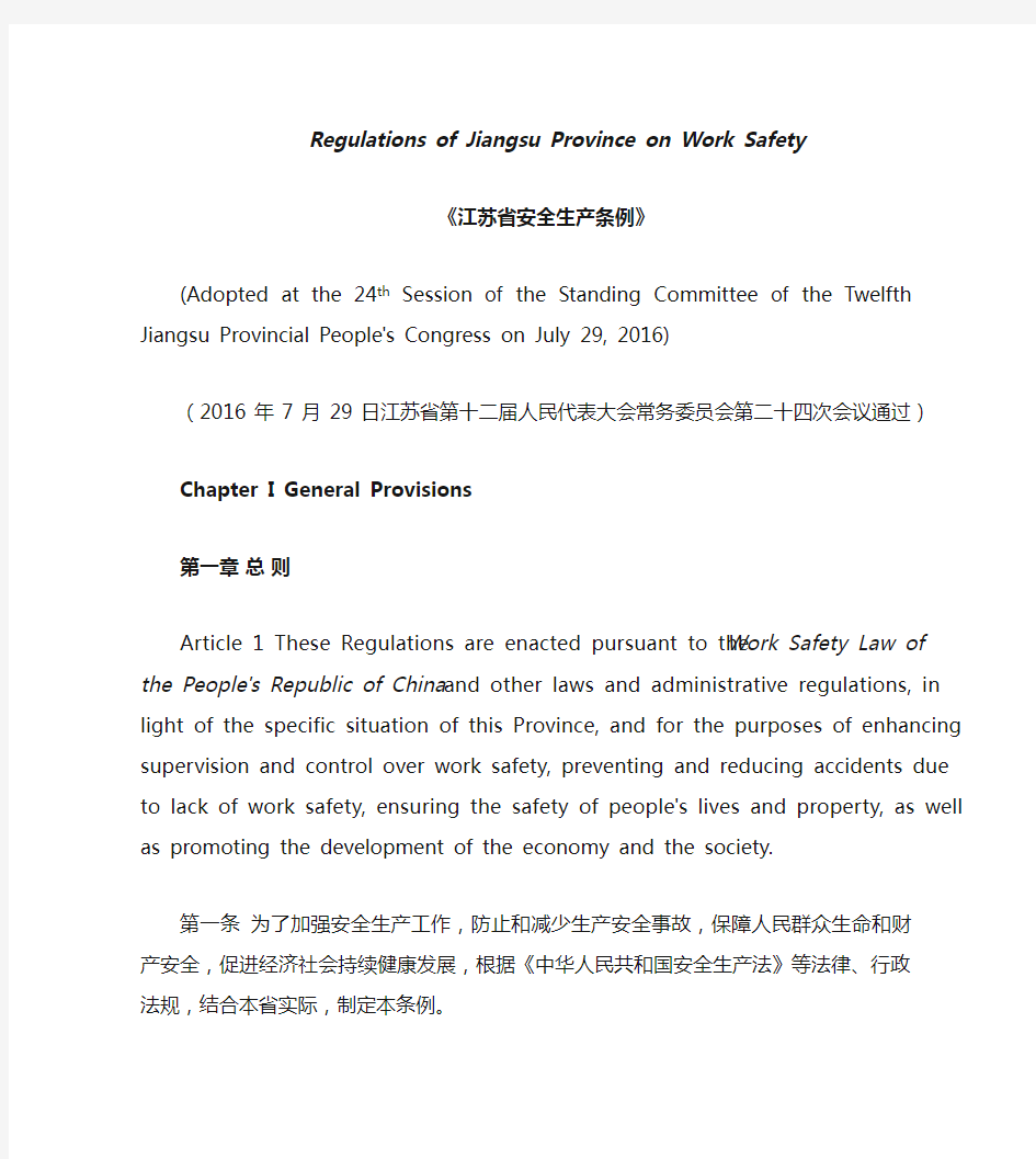 江苏省安全生产条例(2016修订版中英对照)