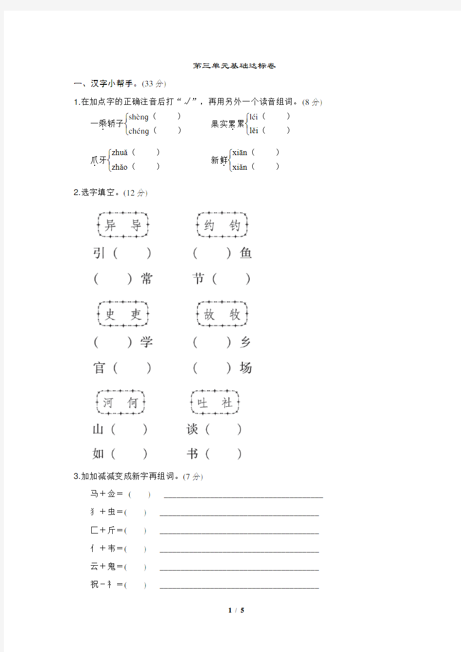 部编版三年级下册语文第三单元+基础达标测试卷