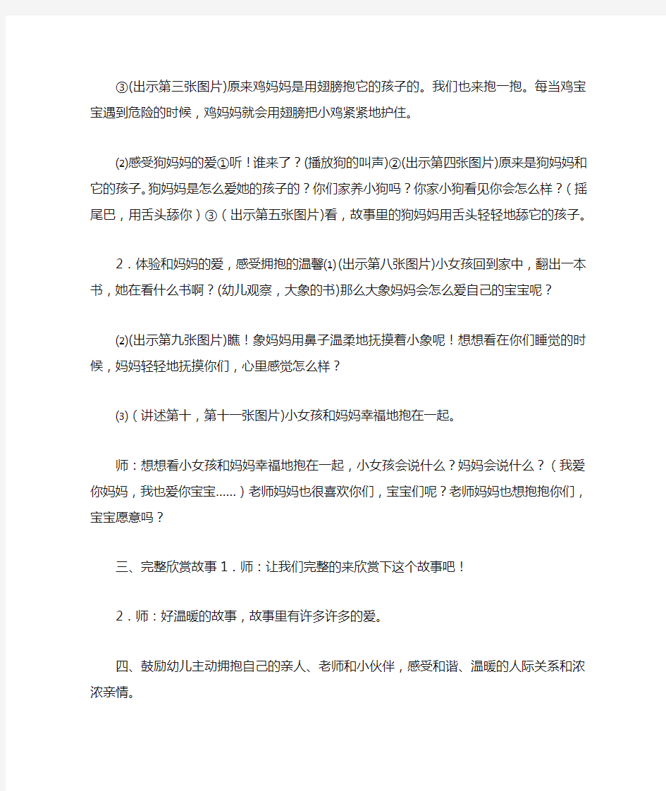 小班绘本：妈妈抱抱我教案