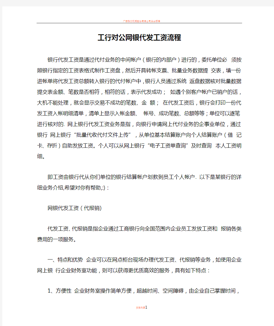 工行对公网银代发工资流程