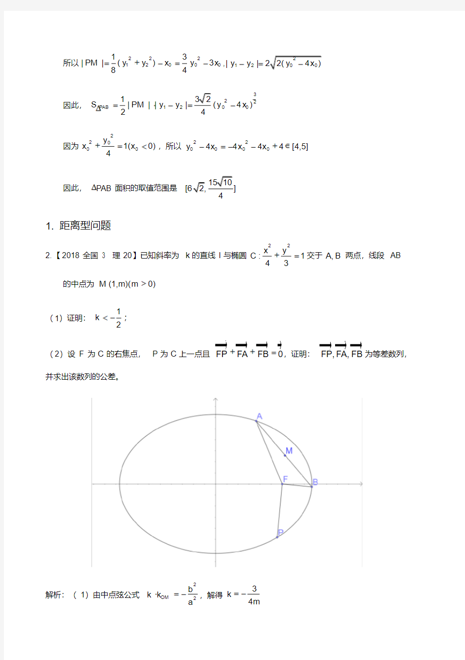 2019年高考圆锥曲线部分大题解析
