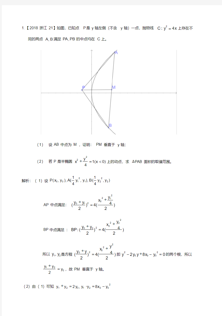 2019年高考圆锥曲线部分大题解析