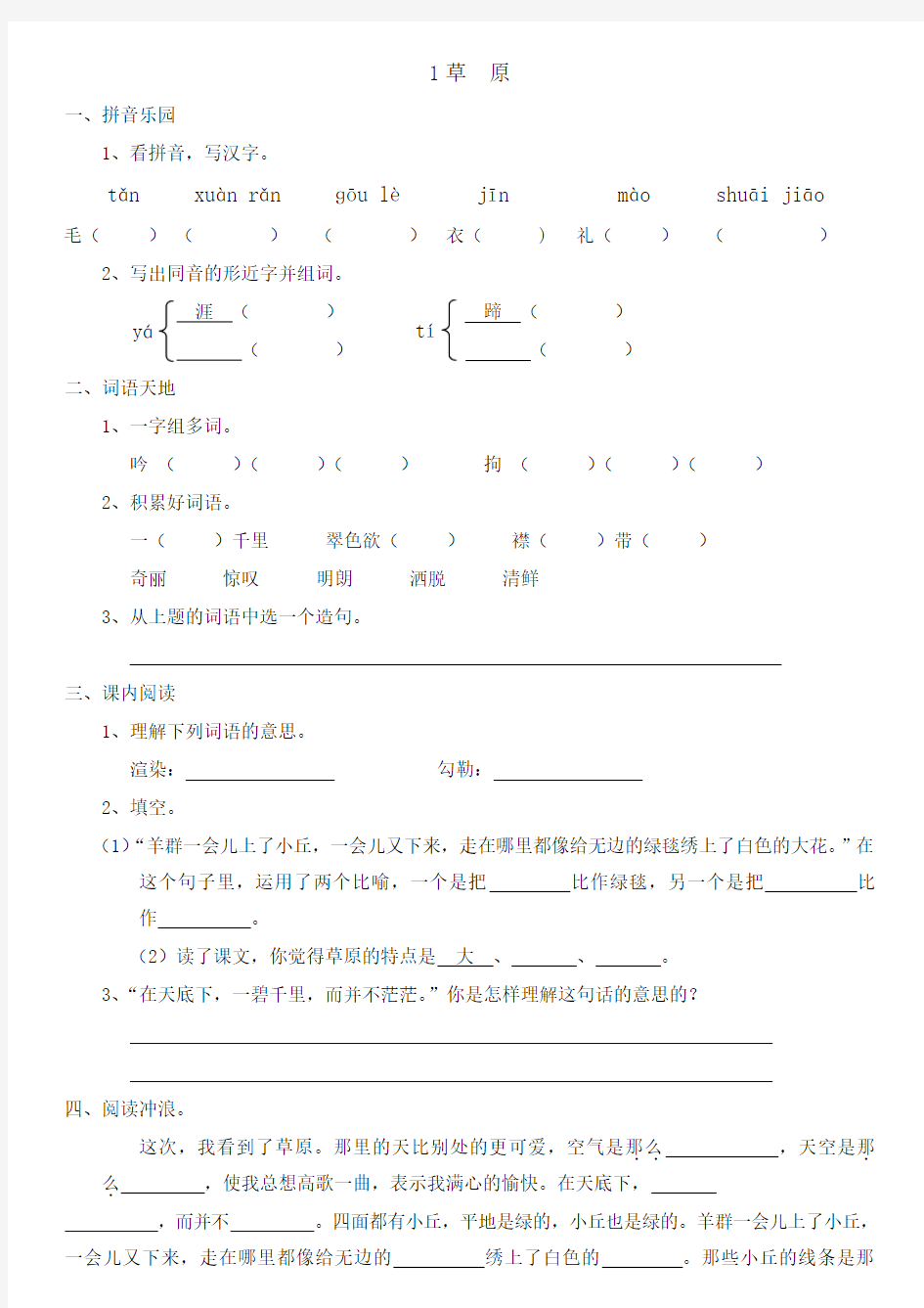 部编版六年级语文上册全册一课一练及答案-精品