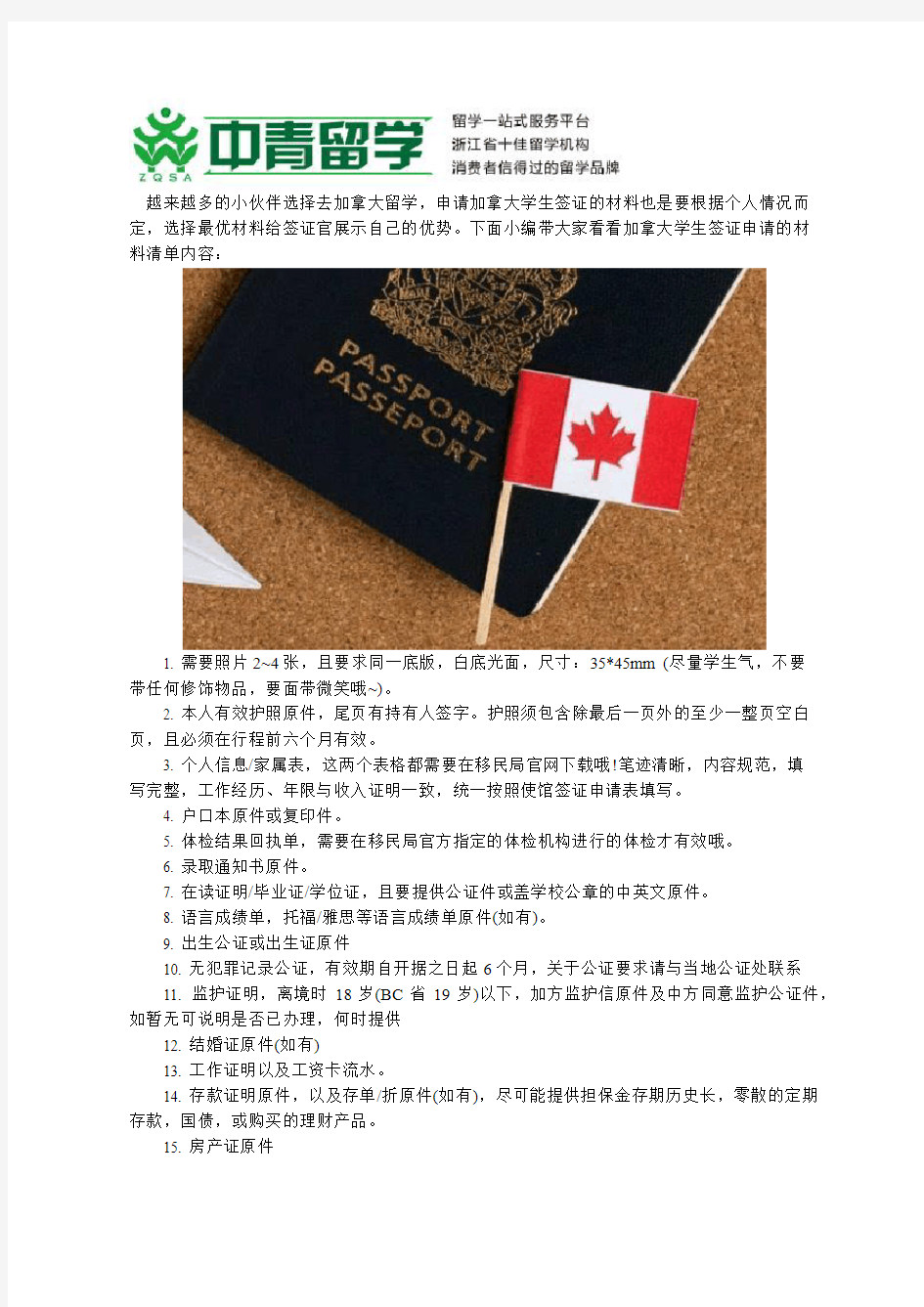加拿大留学签证申请材料清单