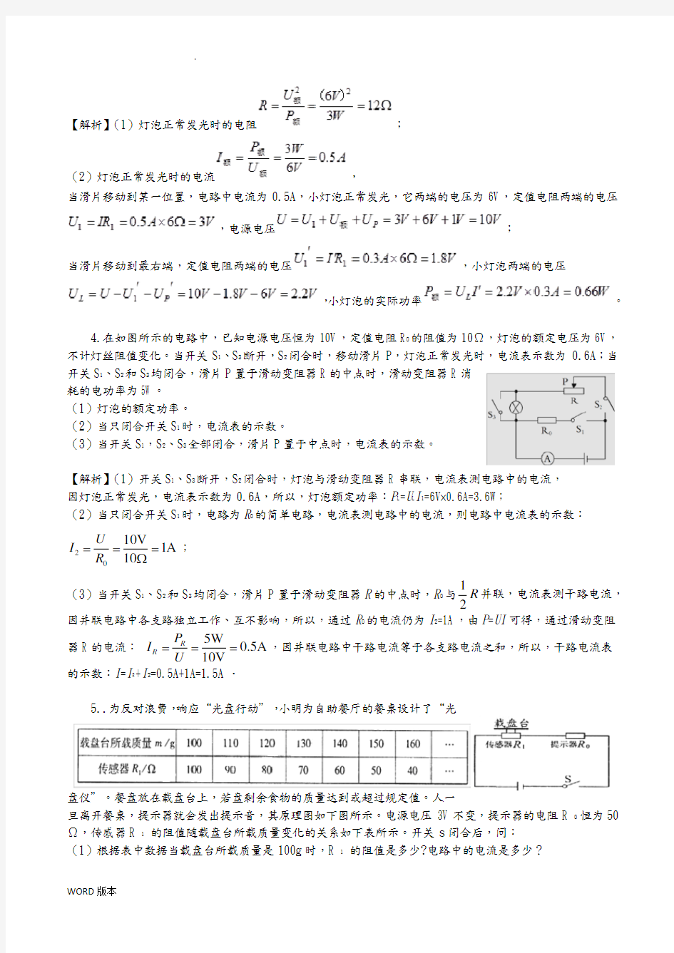 2019年九年级物理专题训练电功率计算题(教师版)