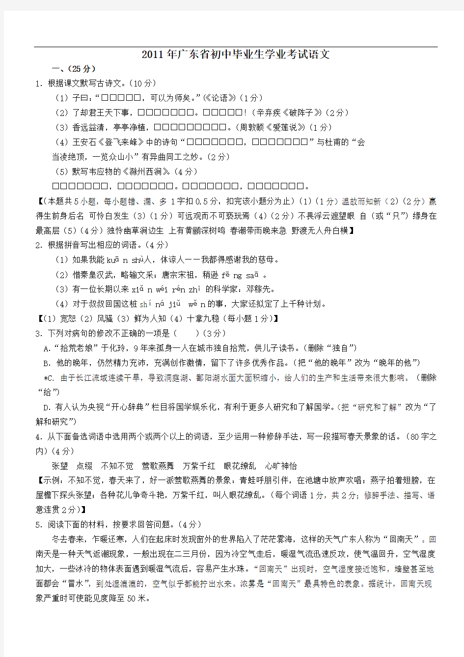 2011广东中考语文试题(含答案)