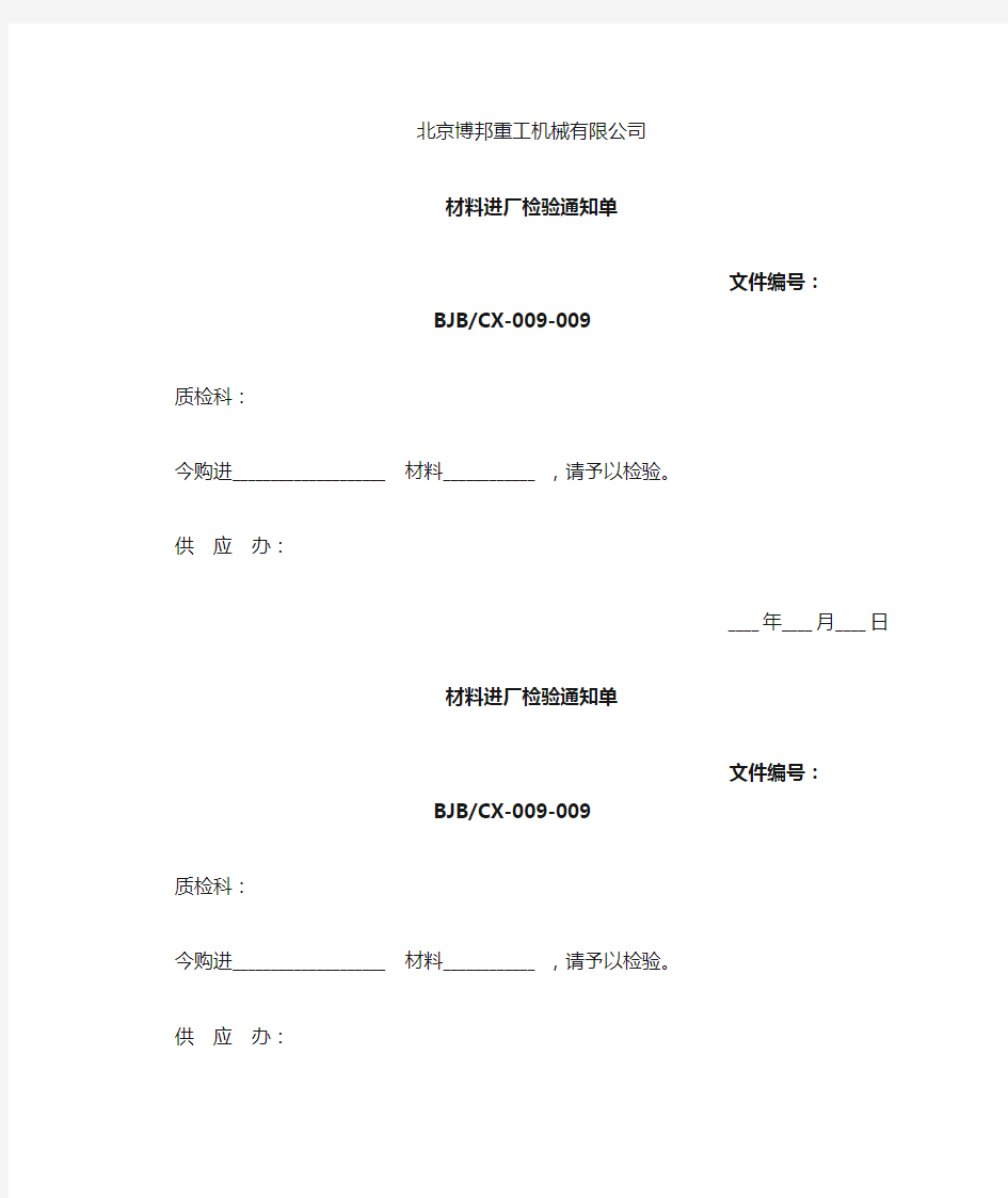 原材料进厂检验通知单