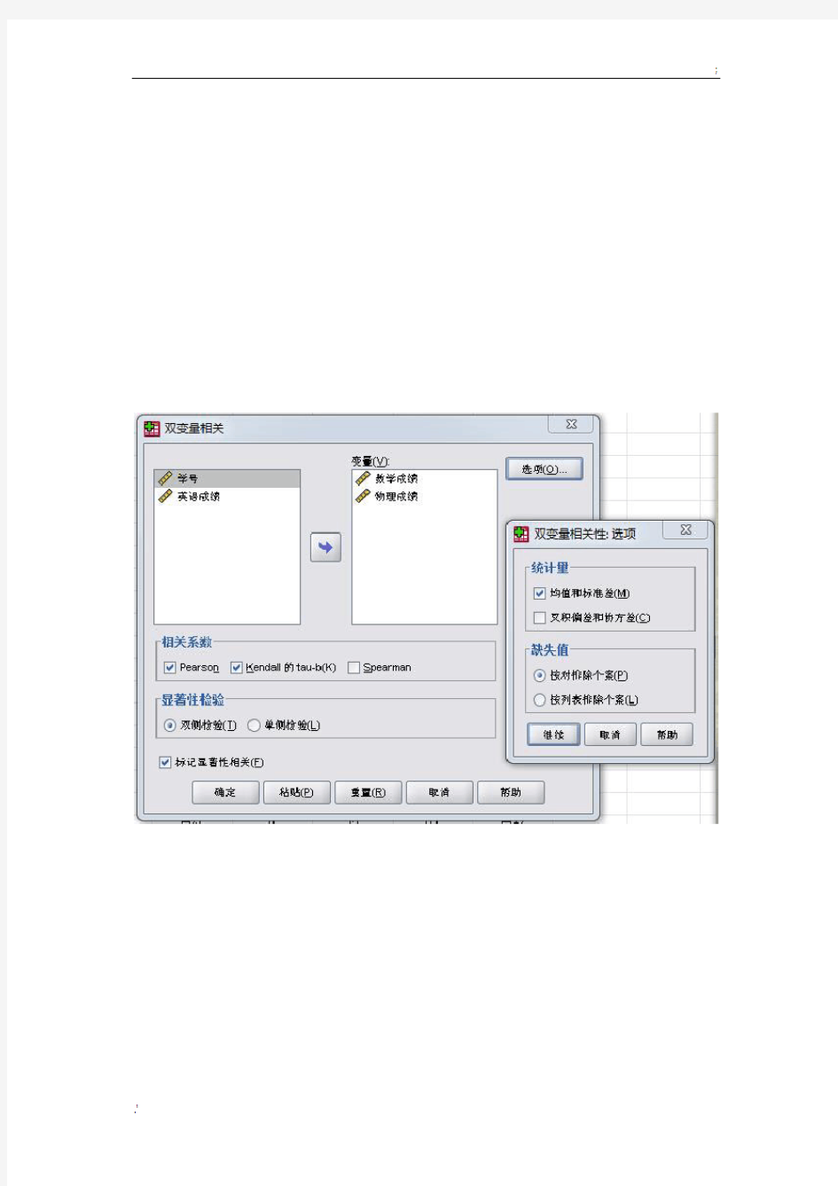 spss相关分析实验报告