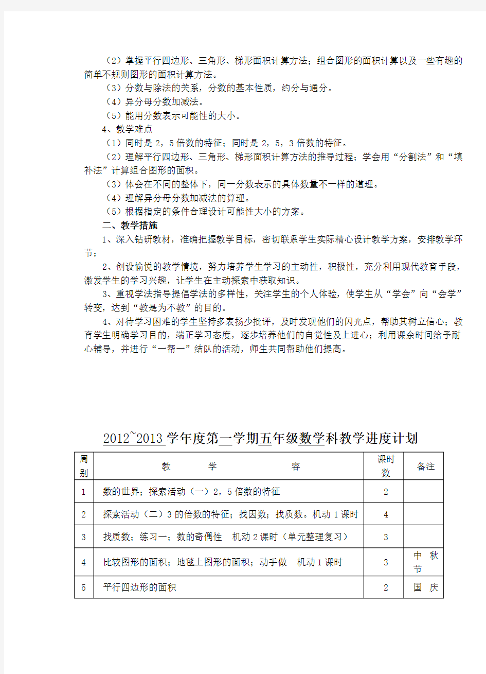 北师大版小学数学五年级(上册)(全册)教案(完整版)