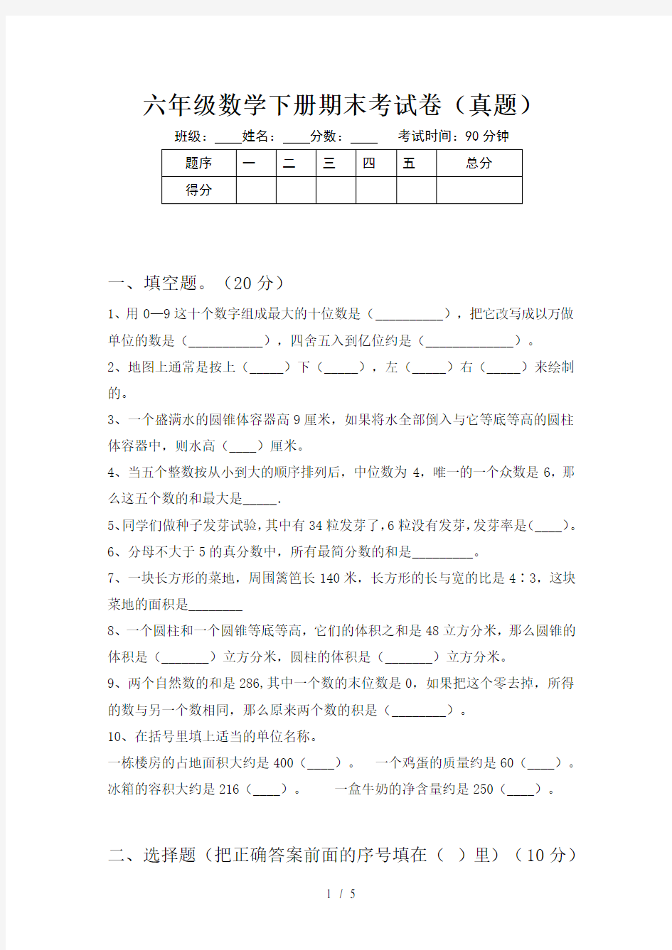 六年级数学下册期末考试卷(真题)