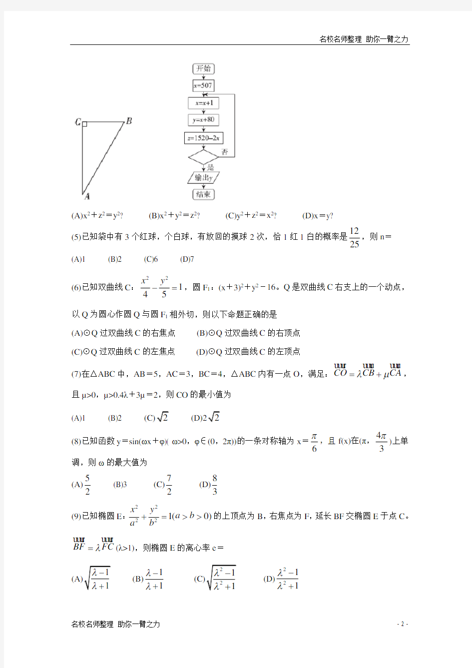 2020年高考全国名校联考冲刺金卷全国Ⅱ卷 数学(理)(二) Word版含答案