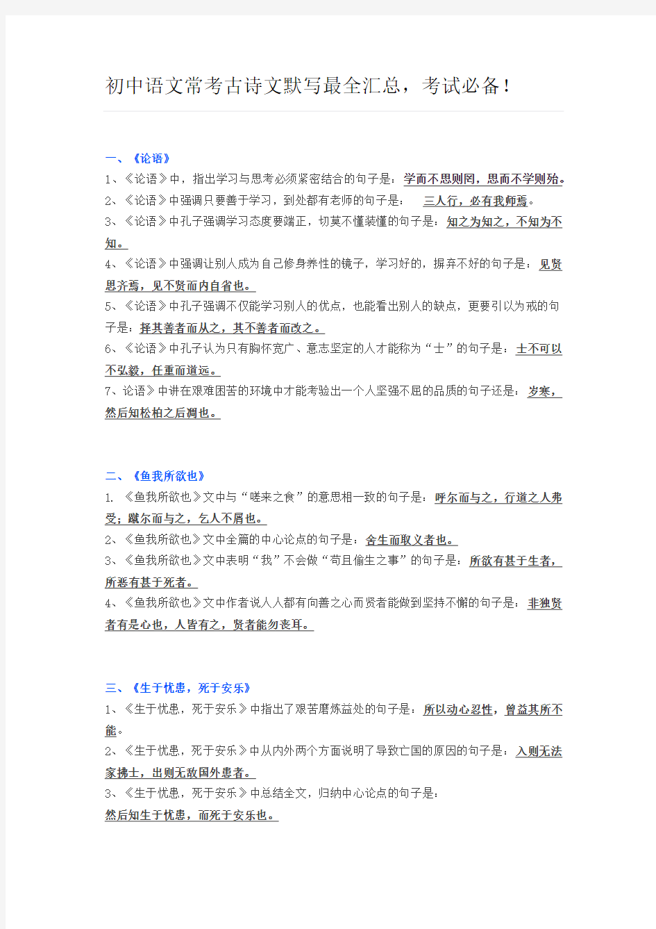 初中语文常考古诗文默写最全汇总,考试必备!