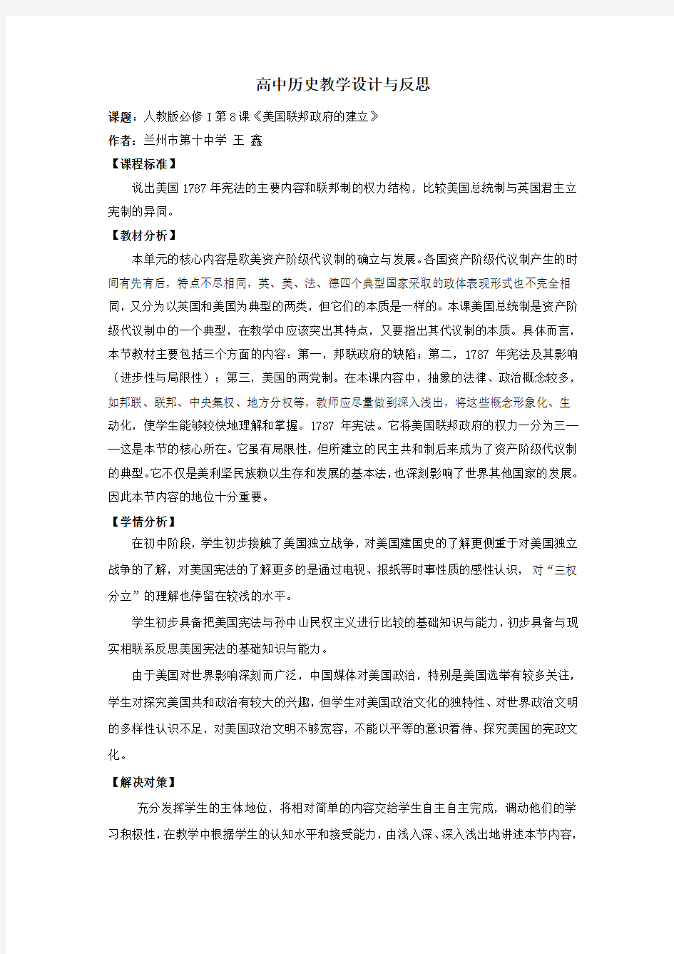 高中历史教学设计与反思