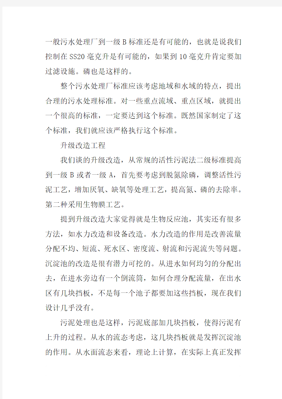 上海市政设计研究总院总工程师张辰详解南方污水厂升级改造技术