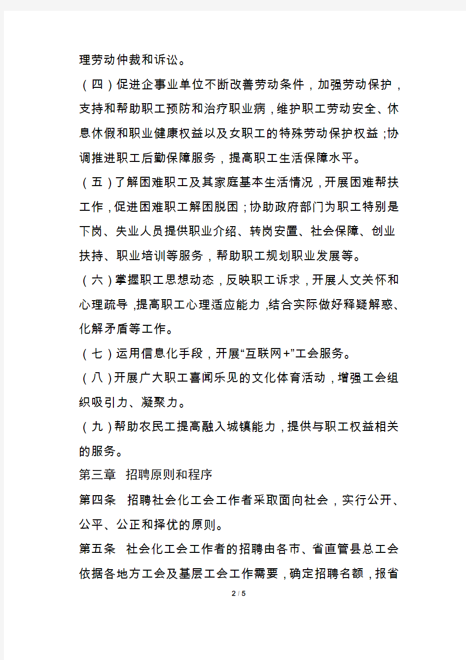 安徽省总工会直补社会化工会工作者管理办法(试行)-2018年