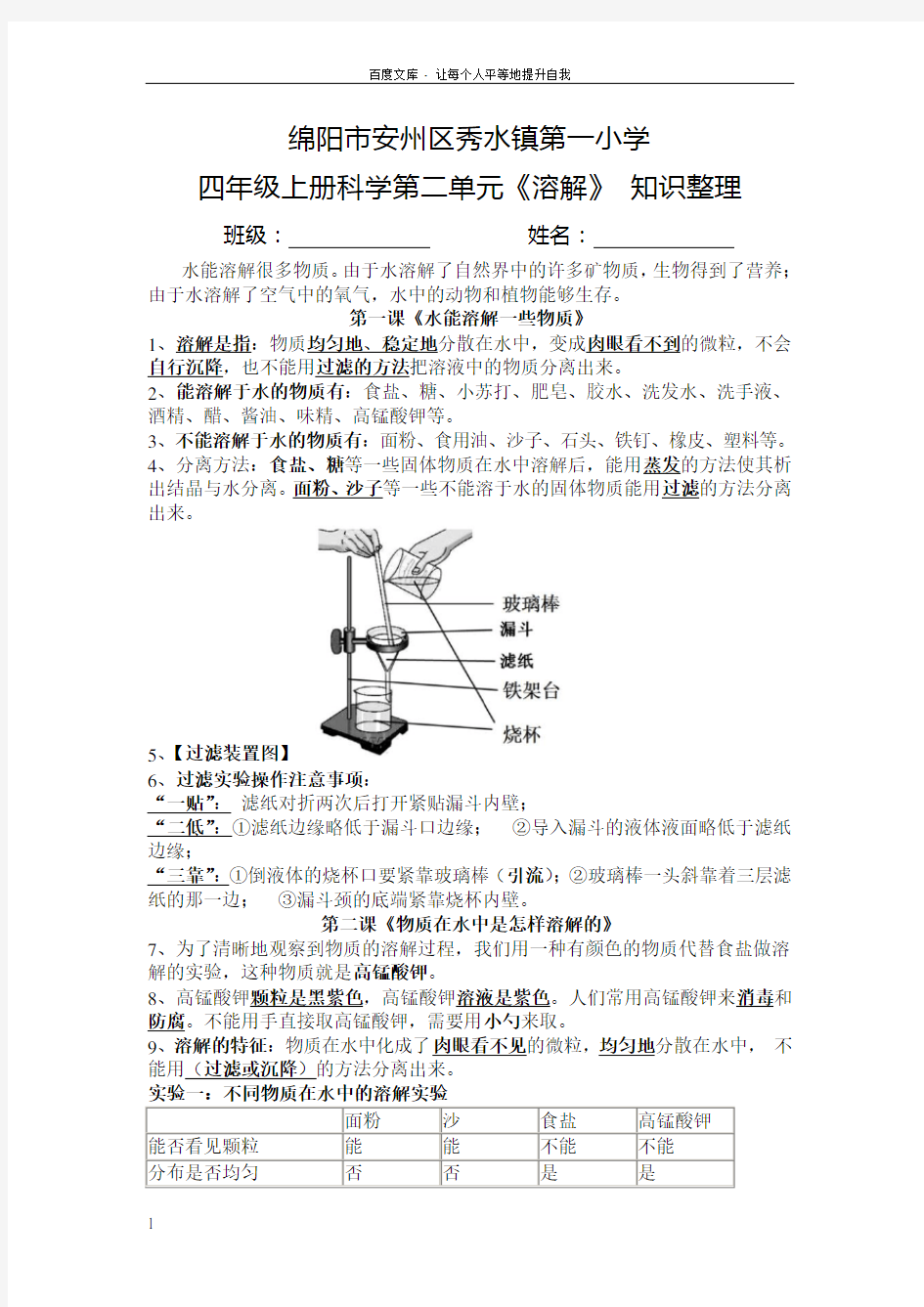 小学四年级科学上册第二单元溶解知识总结