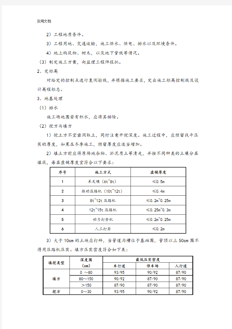 透水砖及沥青路面技术交底