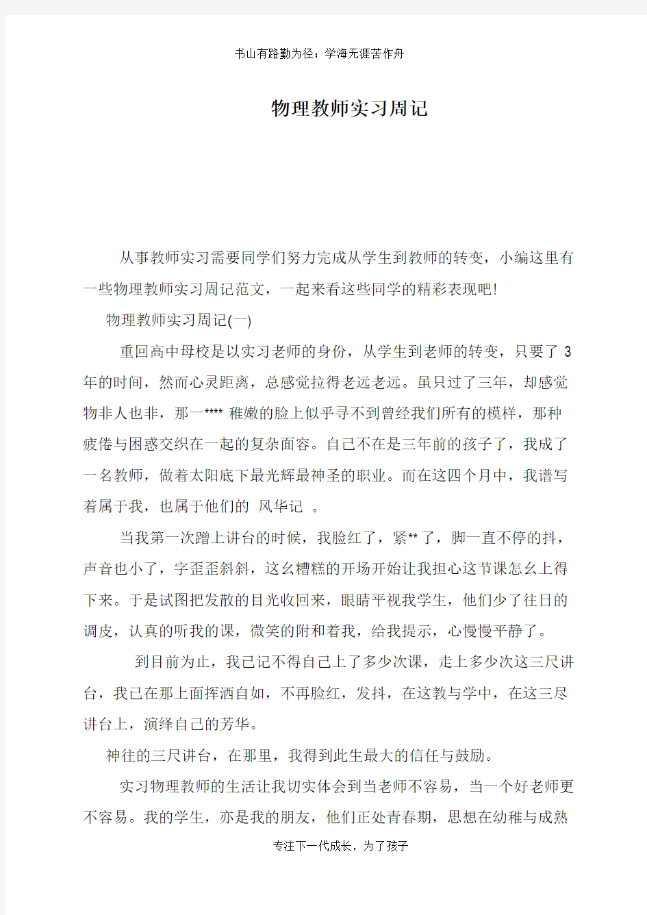 物理教师实习周记