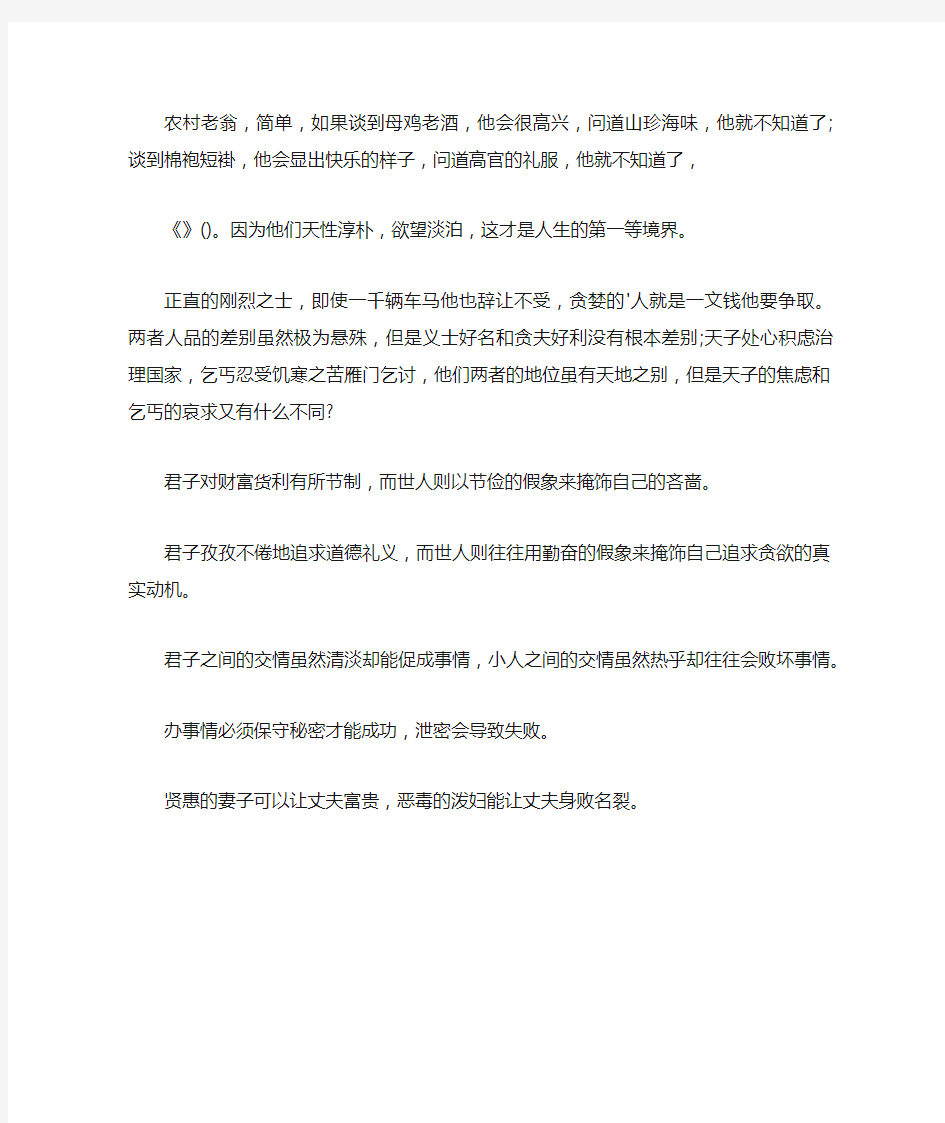 关于君子立业致富的经典励志名言.