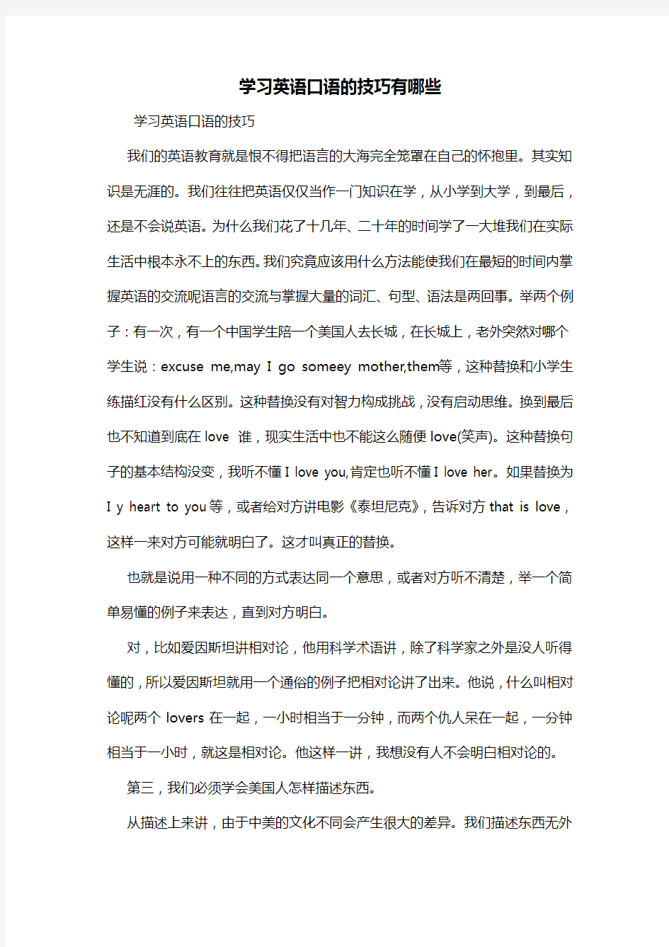 学习英语口语的技巧有哪些