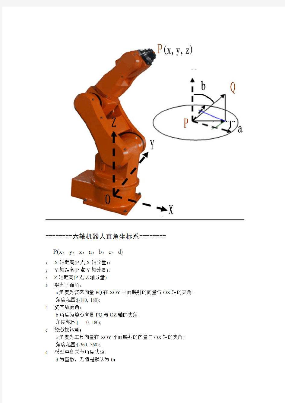 最新六轴机器人坐标系