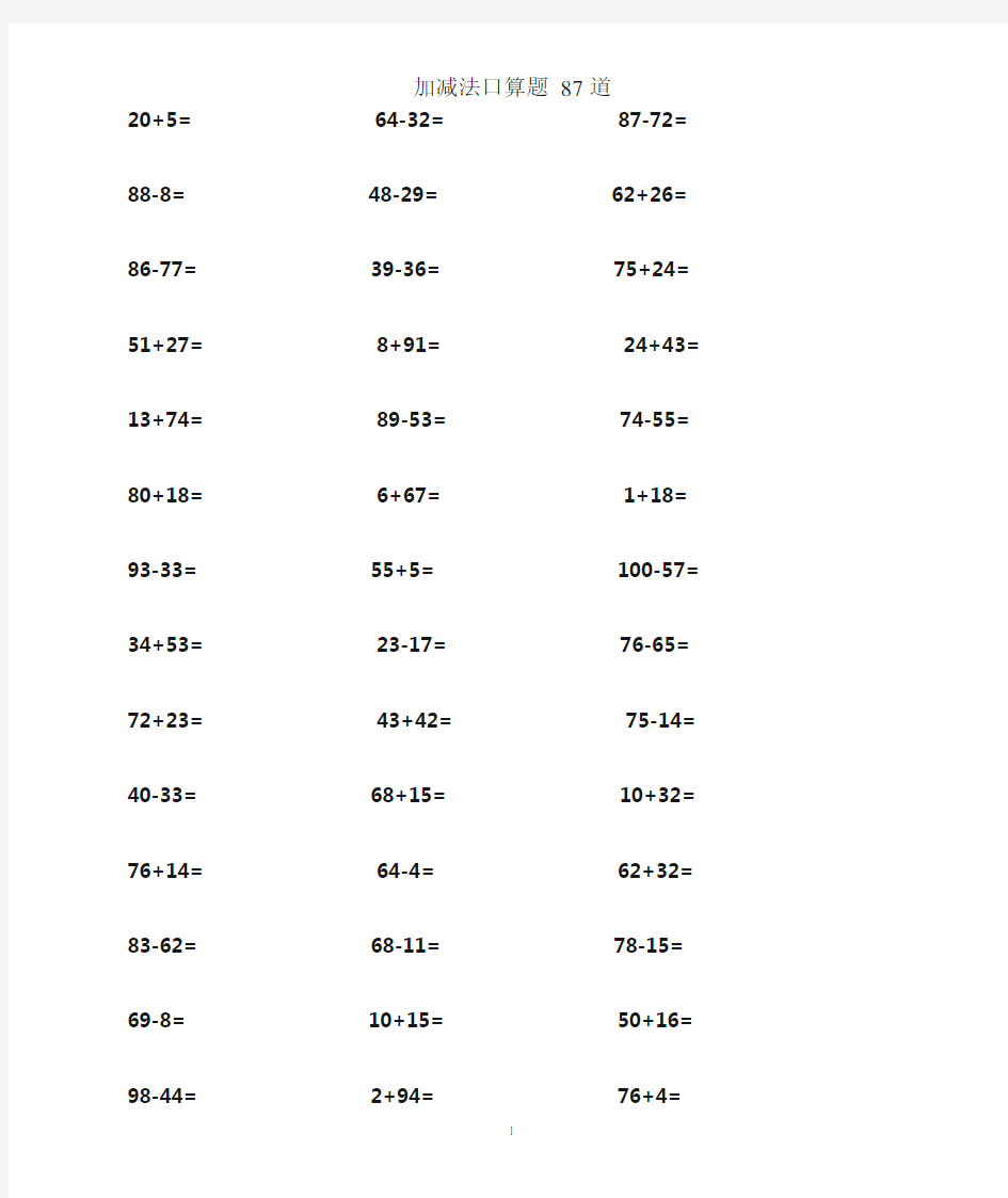 一年级100以内加减法口算题(1000道)