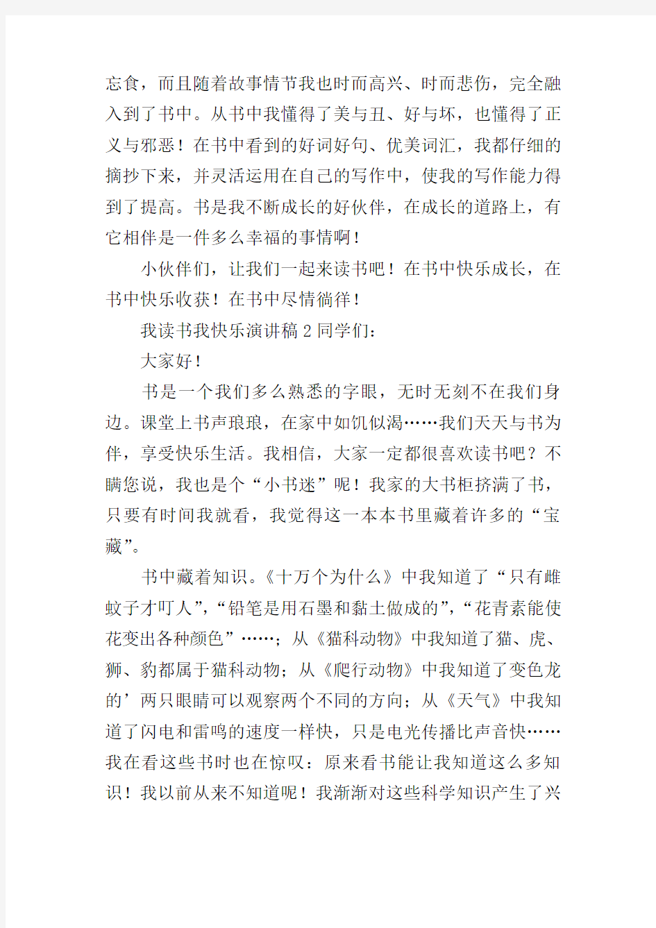 我读书我快乐演讲稿(精选5篇)